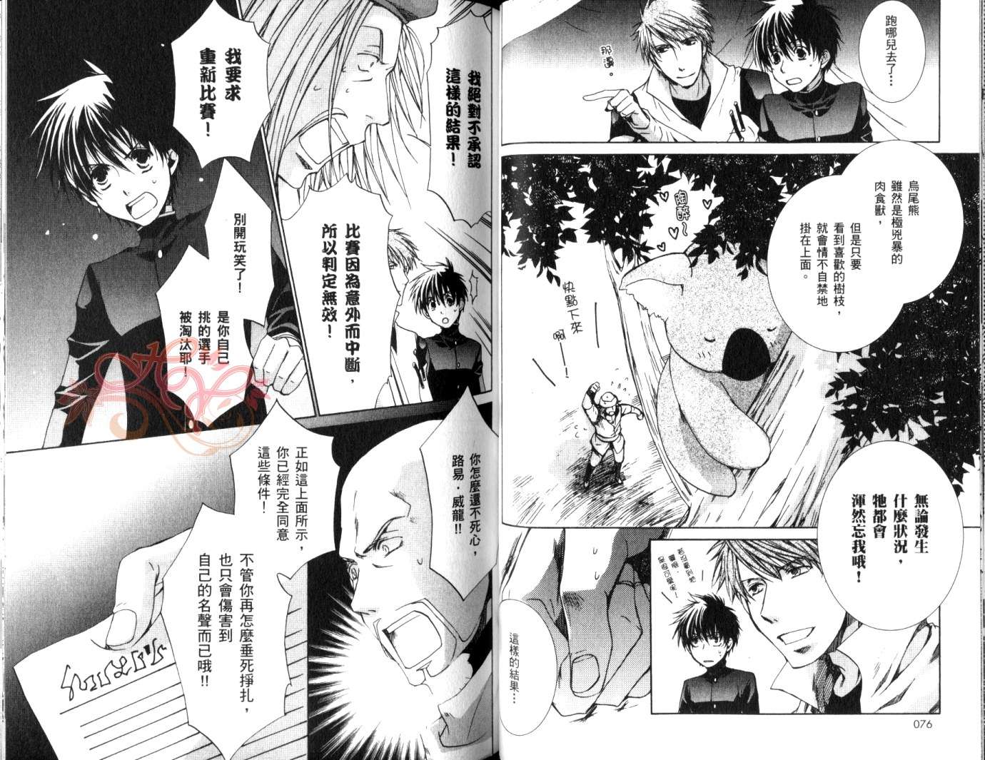 今日开始当魔王韩漫全集-第08卷无删减无遮挡章节图片 