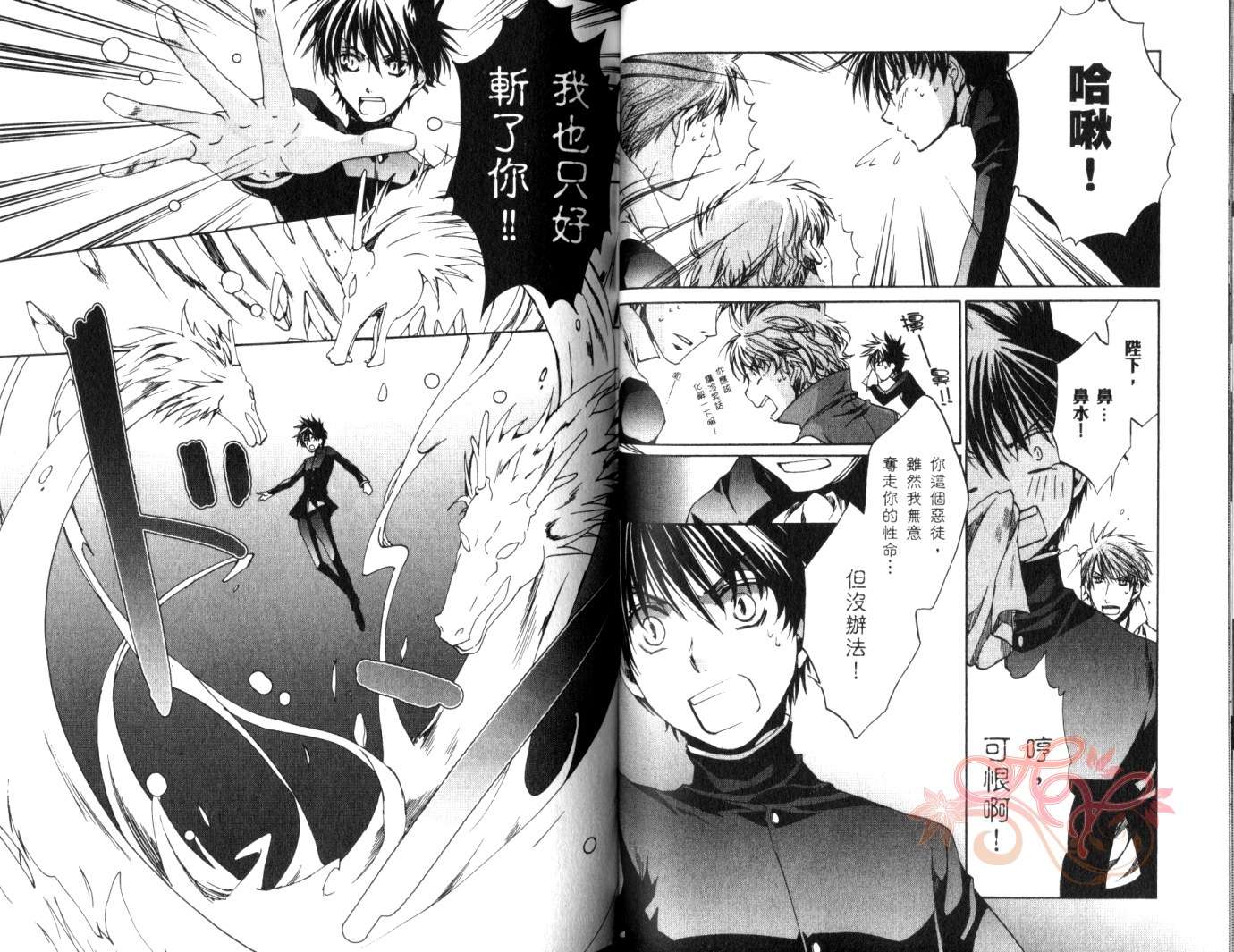 今日开始当魔王韩漫全集-第08卷无删减无遮挡章节图片 