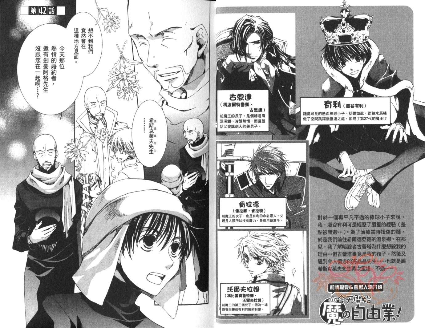 今日开始当魔王韩漫全集-第08卷无删减无遮挡章节图片 