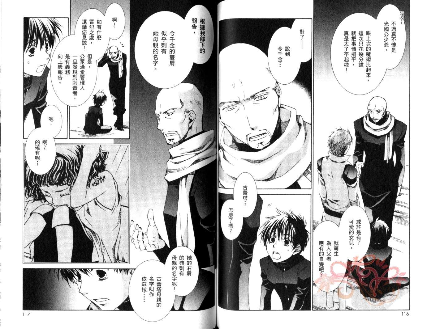 今日开始当魔王韩漫全集-第08卷无删减无遮挡章节图片 