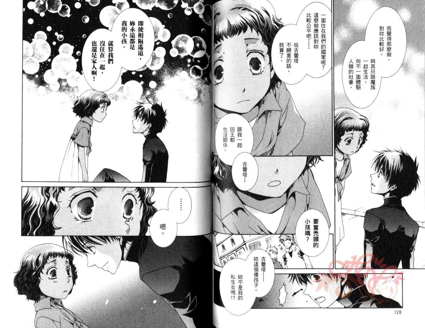 今日开始当魔王韩漫全集-第08卷无删减无遮挡章节图片 