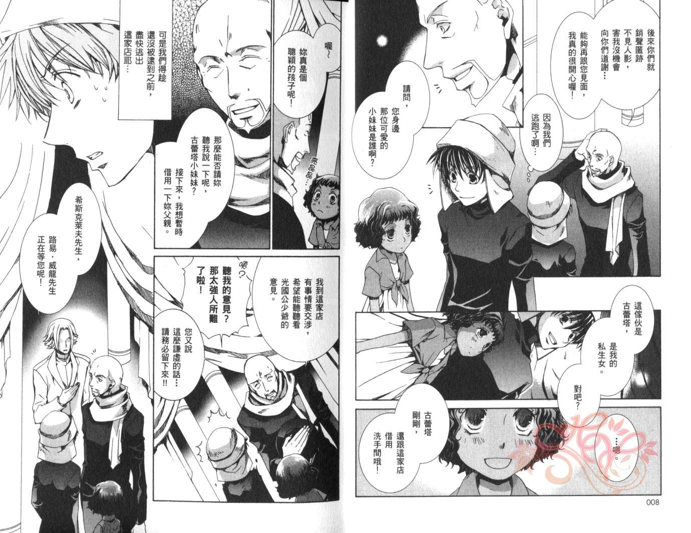 今日开始当魔王韩漫全集-第08卷无删减无遮挡章节图片 