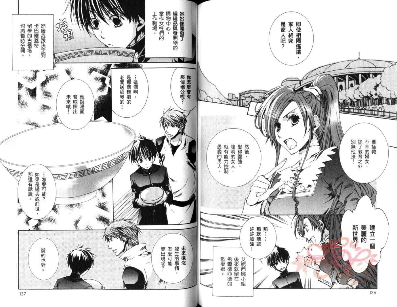 今日开始当魔王韩漫全集-第08卷无删减无遮挡章节图片 
