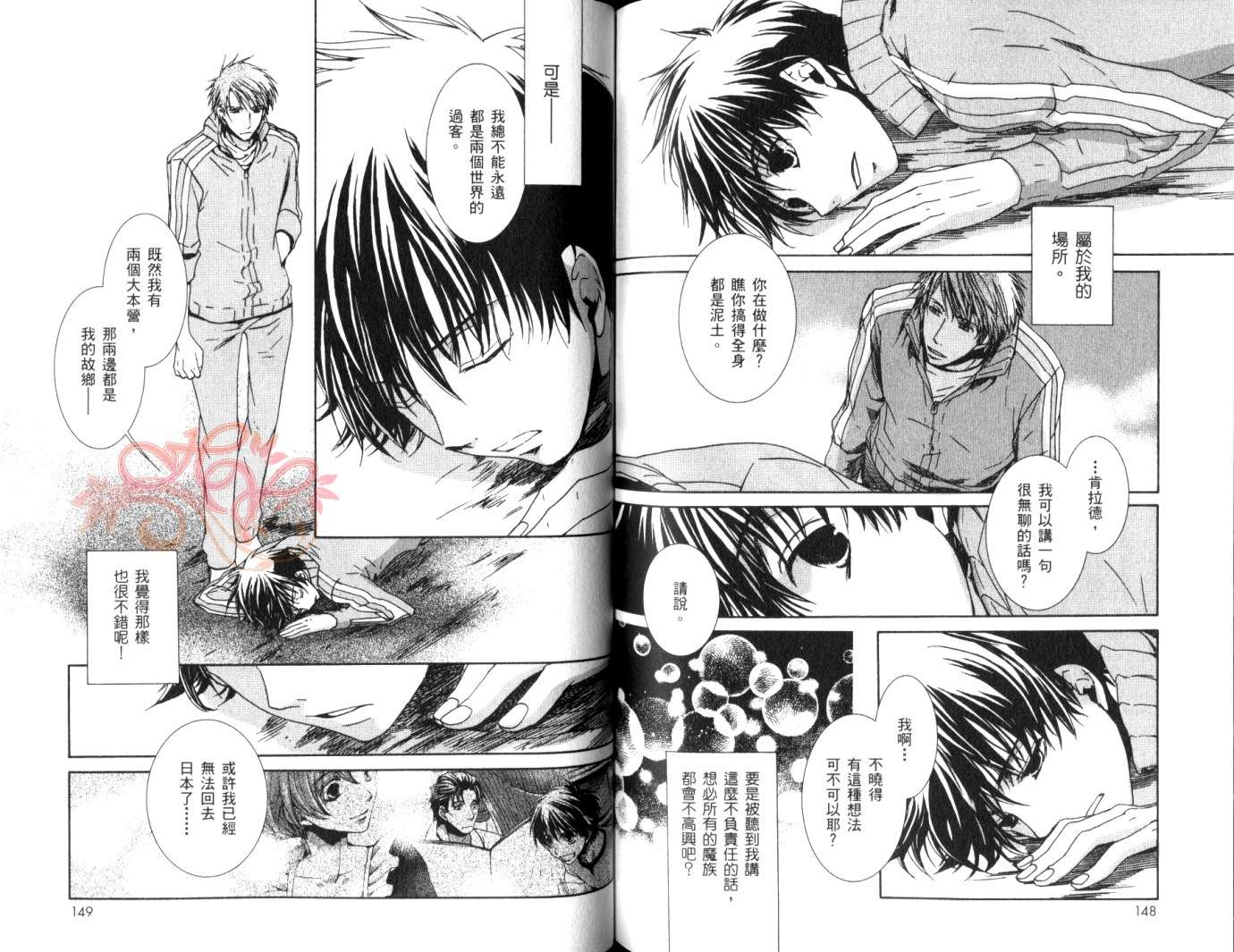 今日开始当魔王韩漫全集-第08卷无删减无遮挡章节图片 