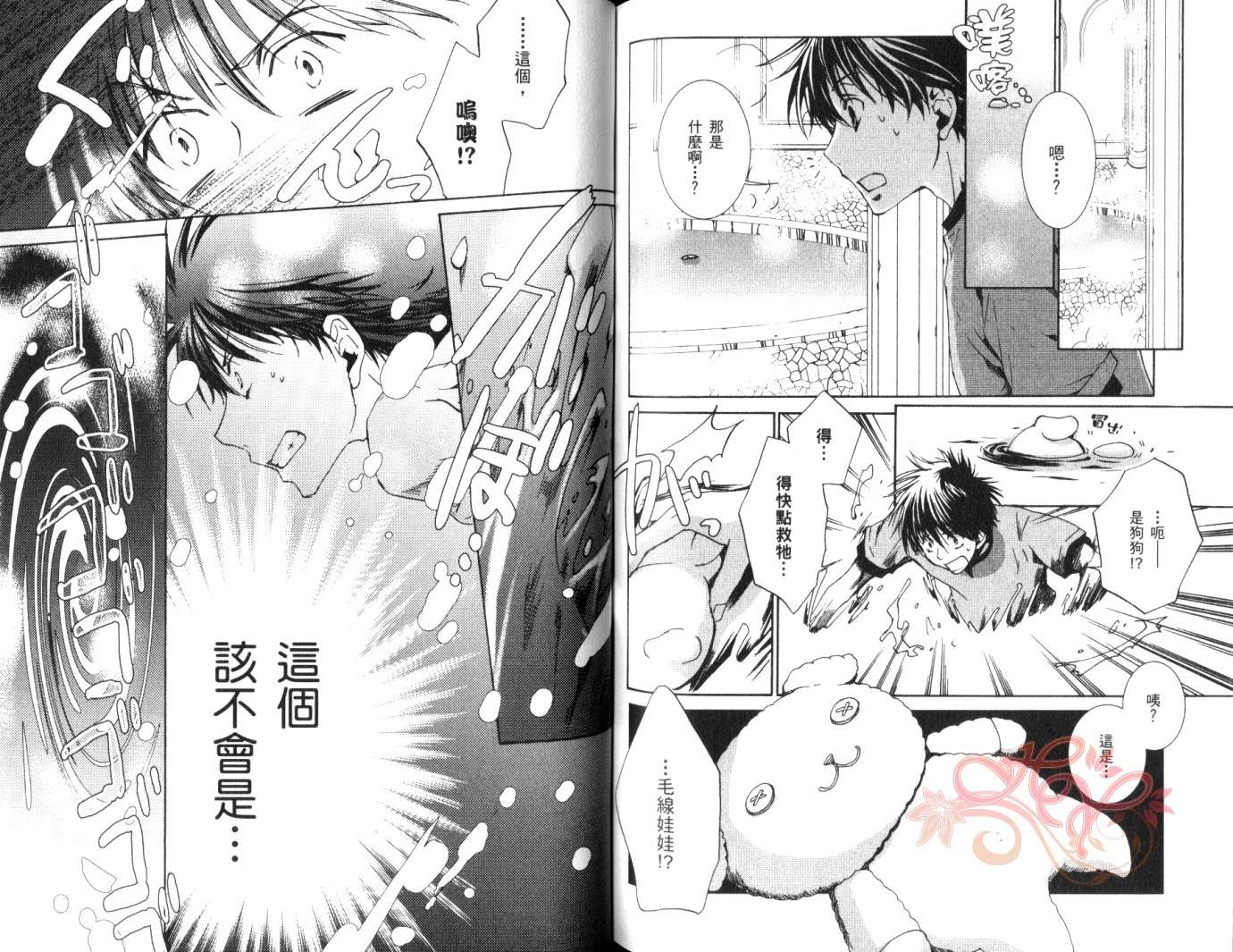 今日开始当魔王韩漫全集-第08卷无删减无遮挡章节图片 