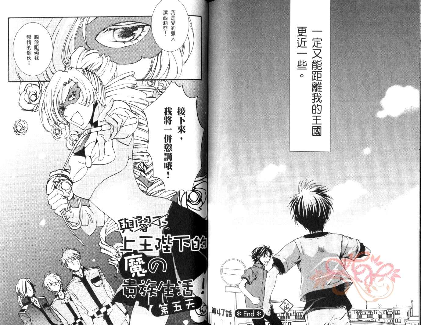 今日开始当魔王韩漫全集-第08卷无删减无遮挡章节图片 