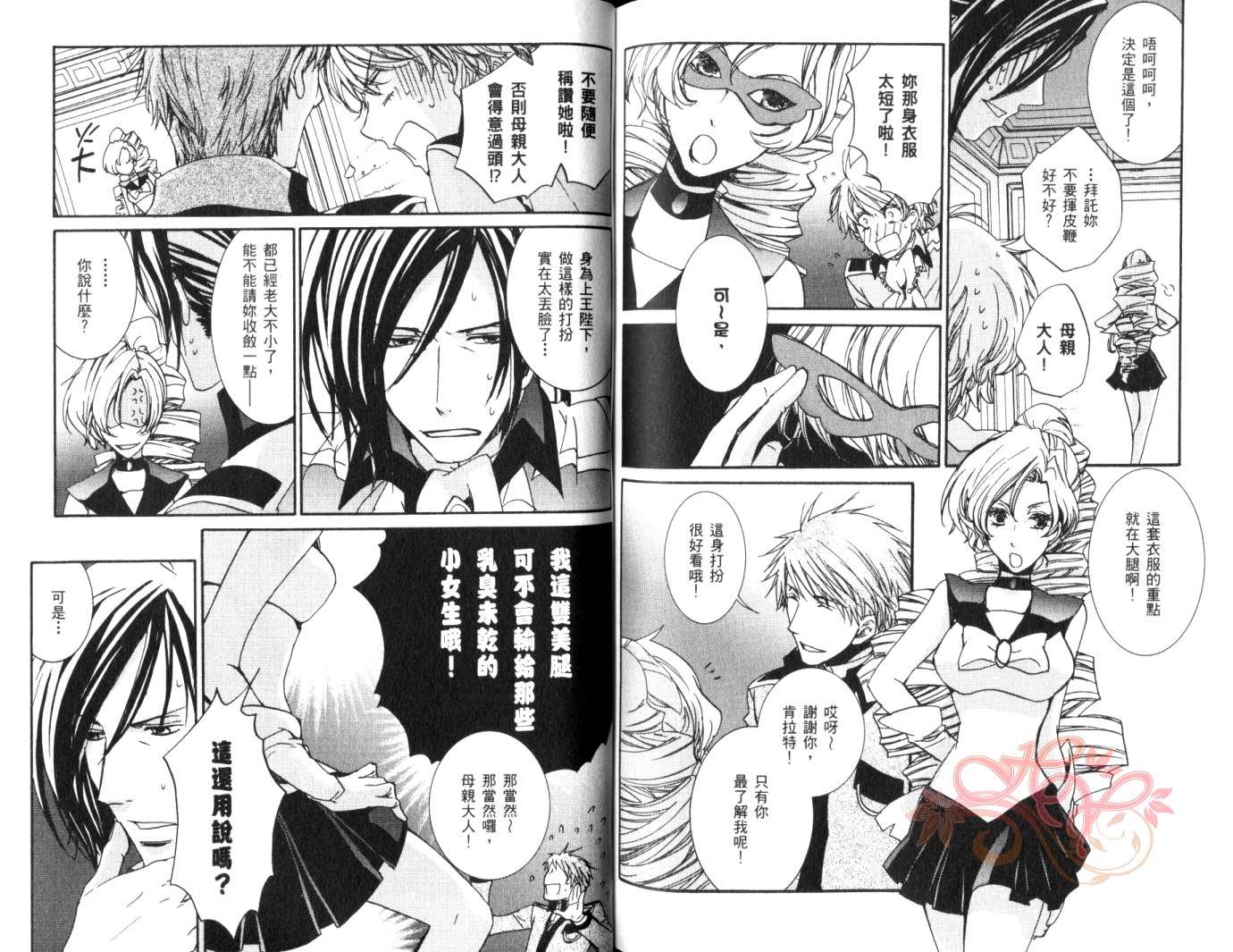 今日开始当魔王韩漫全集-第08卷无删减无遮挡章节图片 
