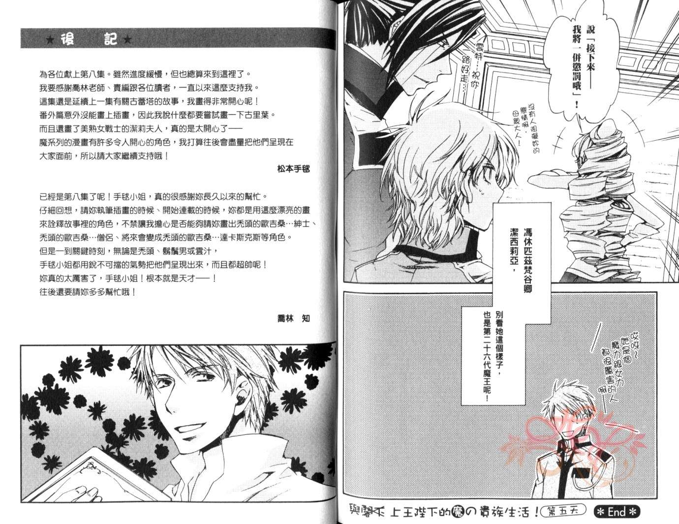 今日开始当魔王韩漫全集-第08卷无删减无遮挡章节图片 