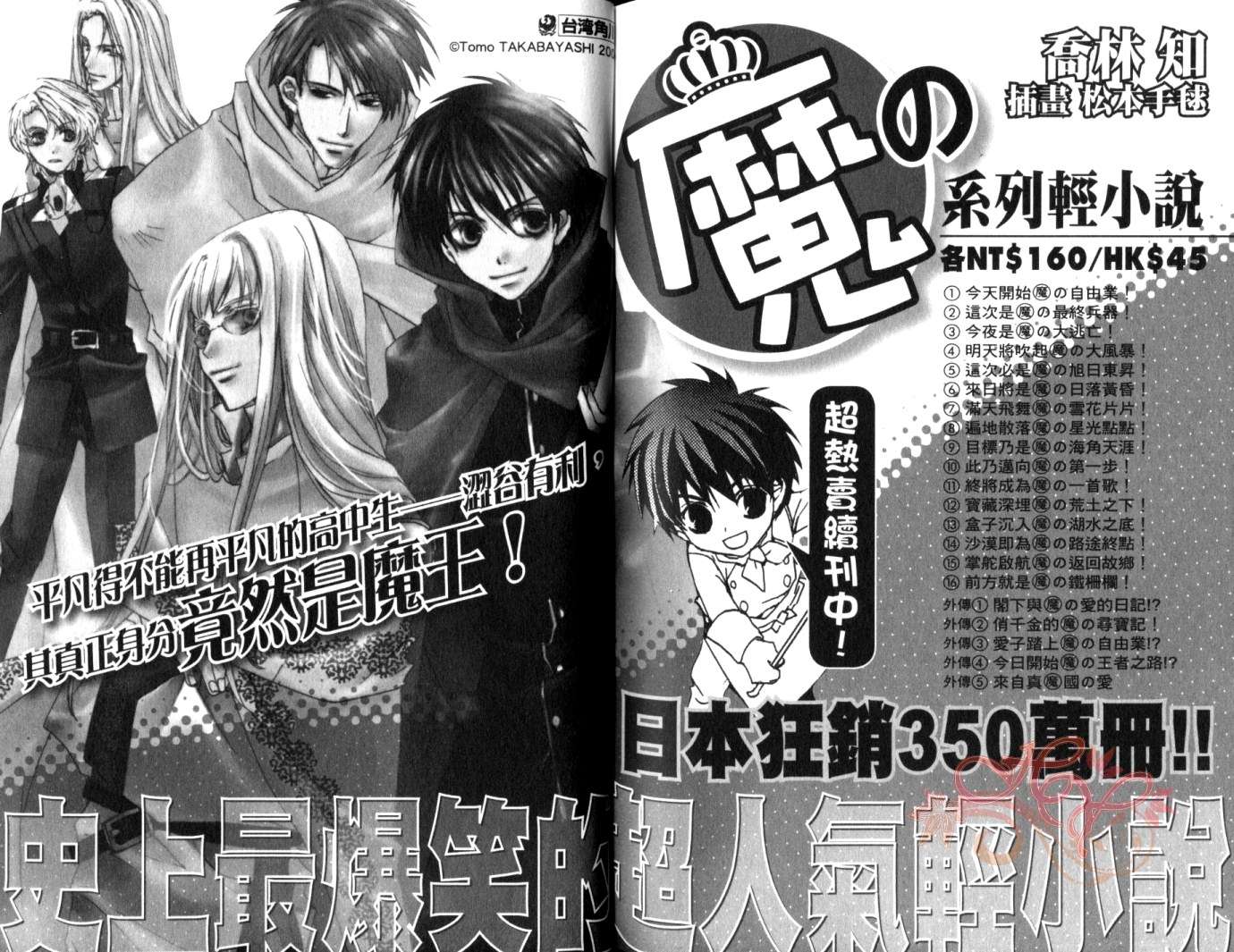 今日开始当魔王韩漫全集-第08卷无删减无遮挡章节图片 