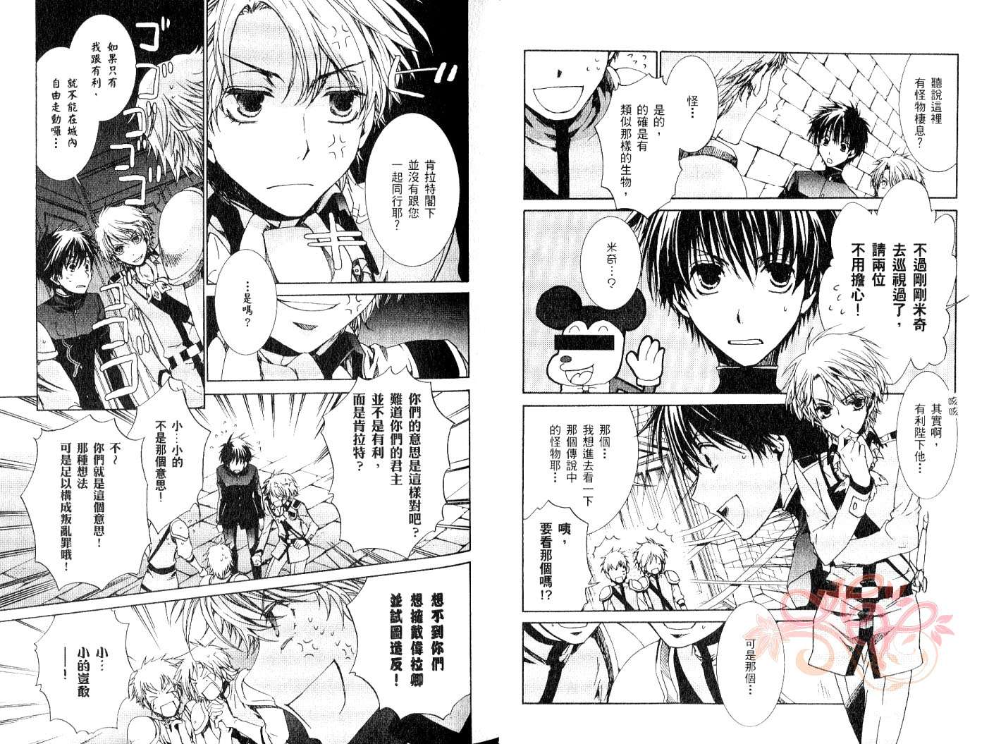 今日开始当魔王韩漫全集-第09卷无删减无遮挡章节图片 