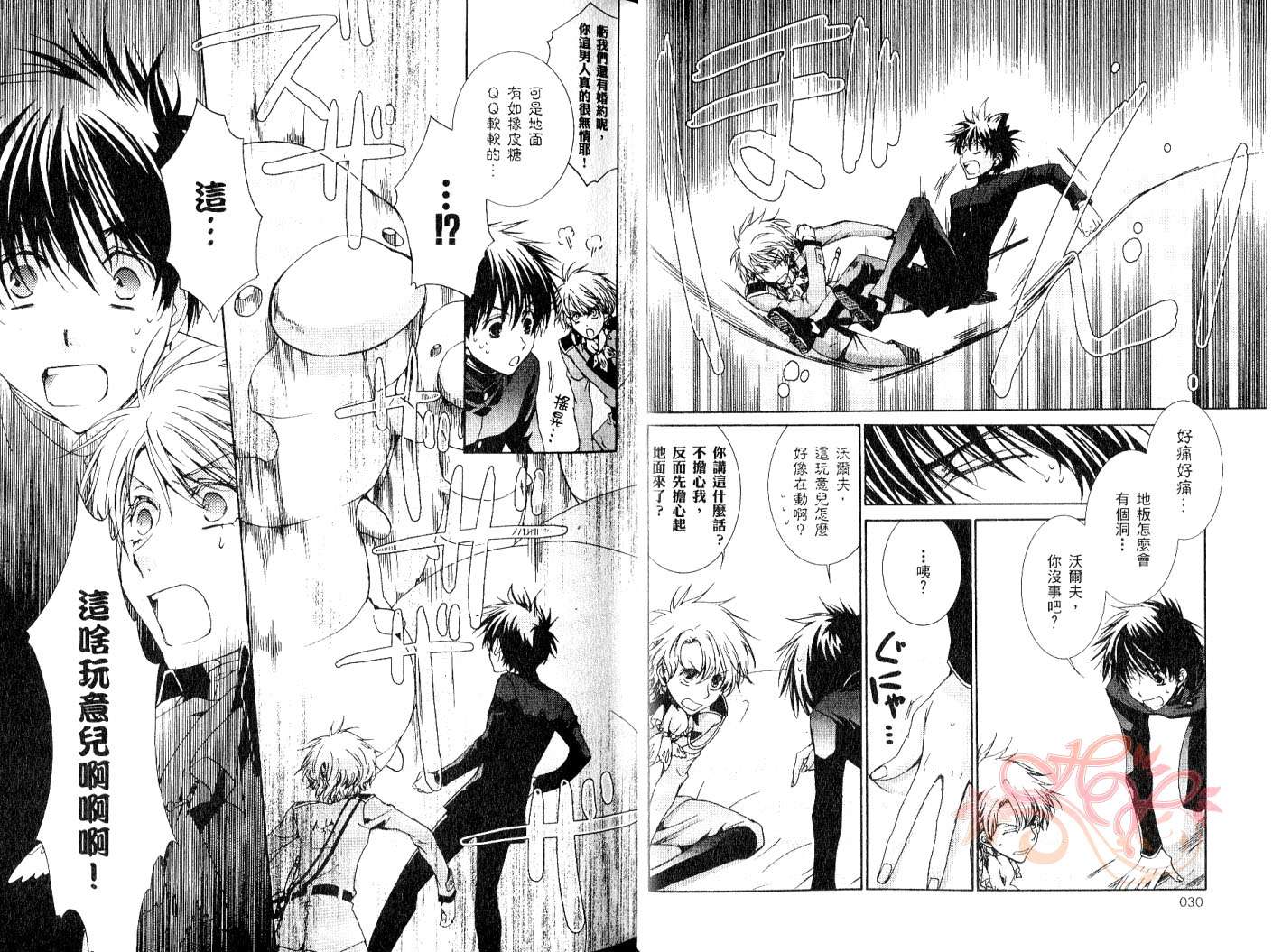今日开始当魔王韩漫全集-第09卷无删减无遮挡章节图片 