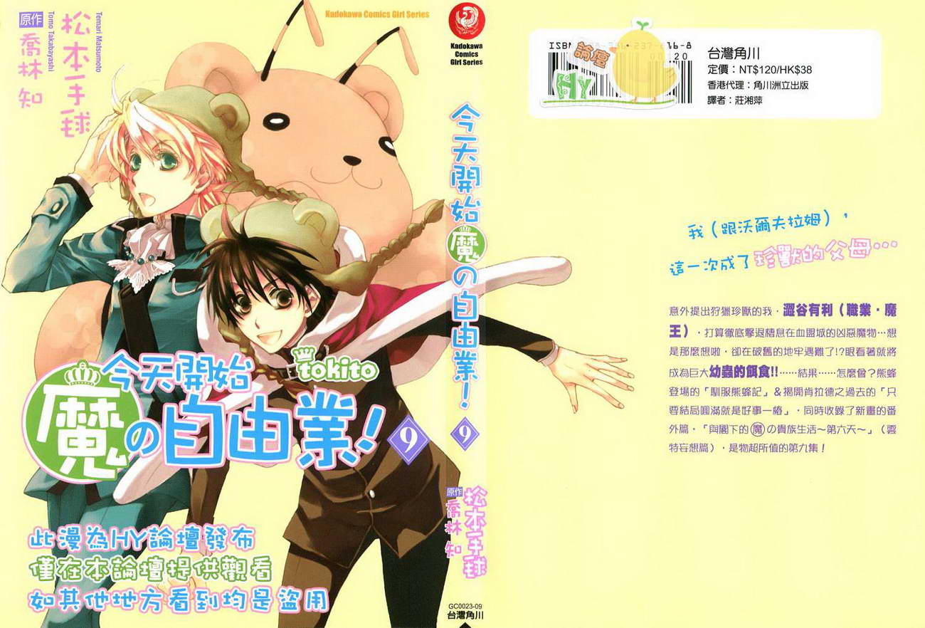 今日开始当魔王韩漫全集-第09卷无删减无遮挡章节图片 