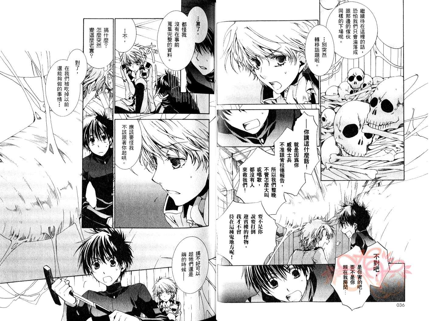 今日开始当魔王韩漫全集-第09卷无删减无遮挡章节图片 