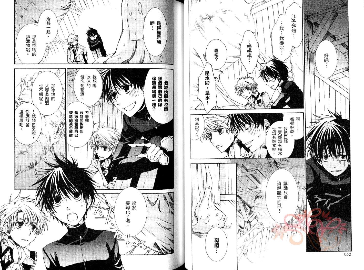 今日开始当魔王韩漫全集-第09卷无删减无遮挡章节图片 