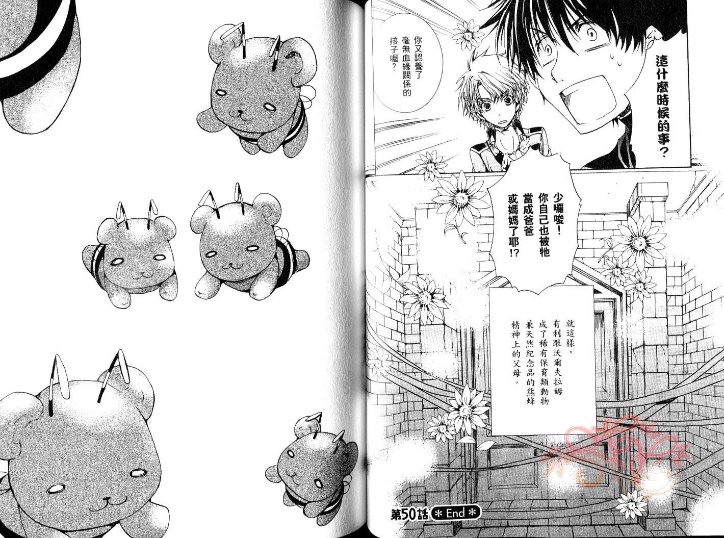 今日开始当魔王韩漫全集-第09卷无删减无遮挡章节图片 