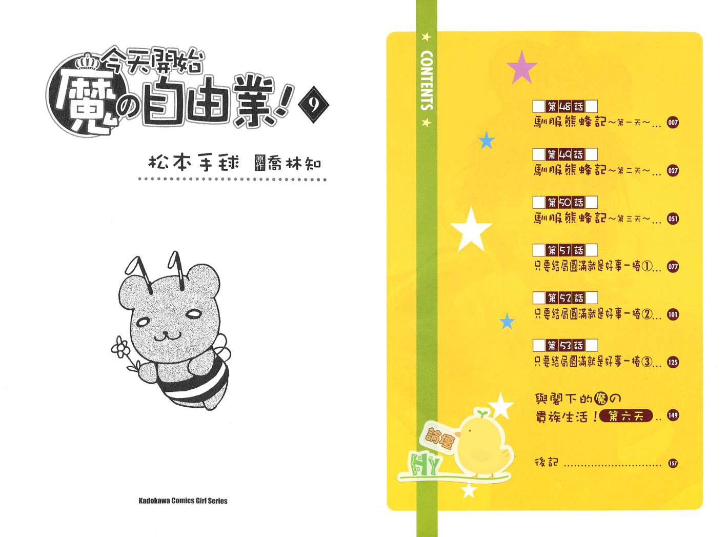 今日开始当魔王韩漫全集-第09卷无删减无遮挡章节图片 