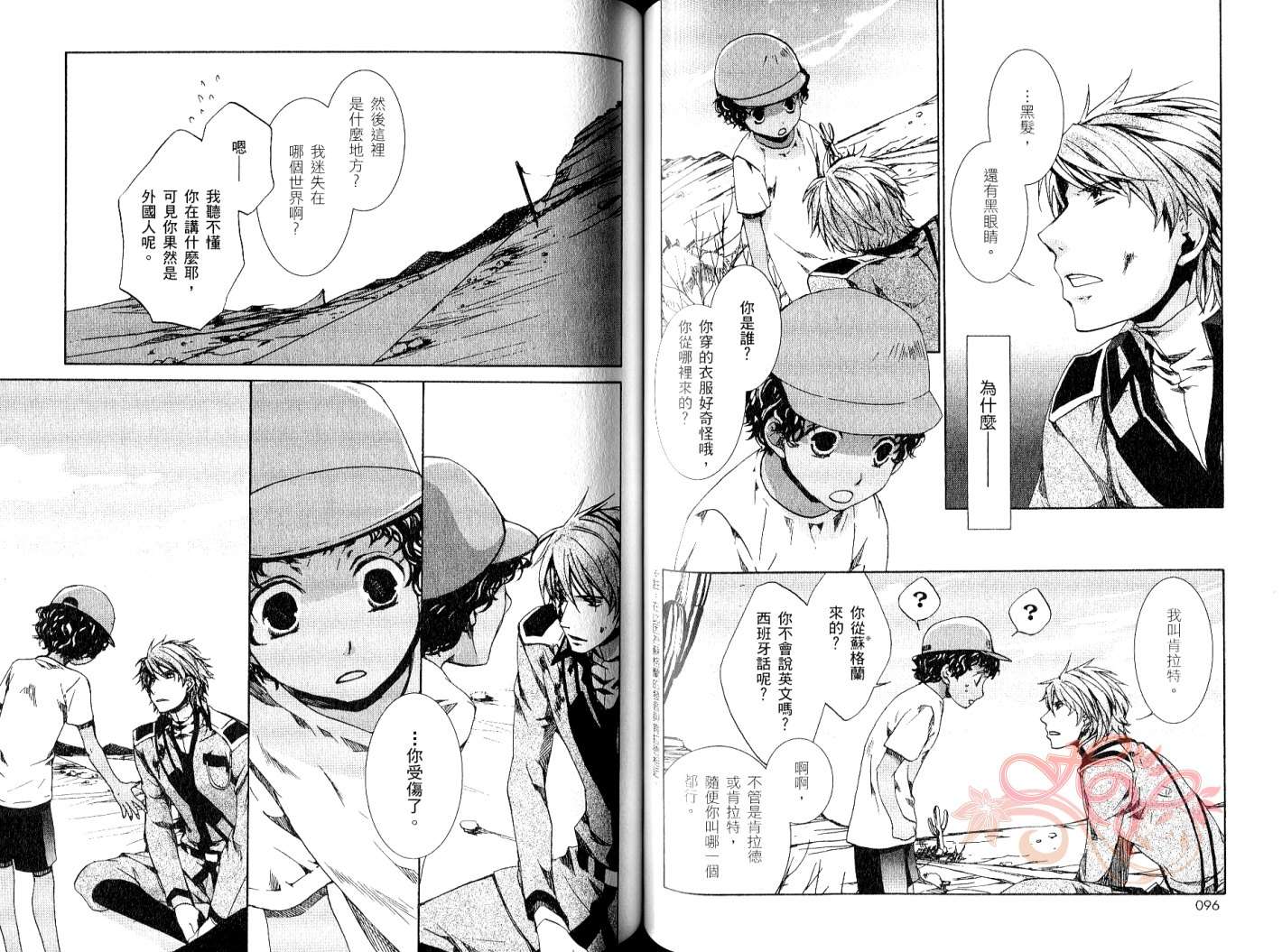 今日开始当魔王韩漫全集-第09卷无删减无遮挡章节图片 