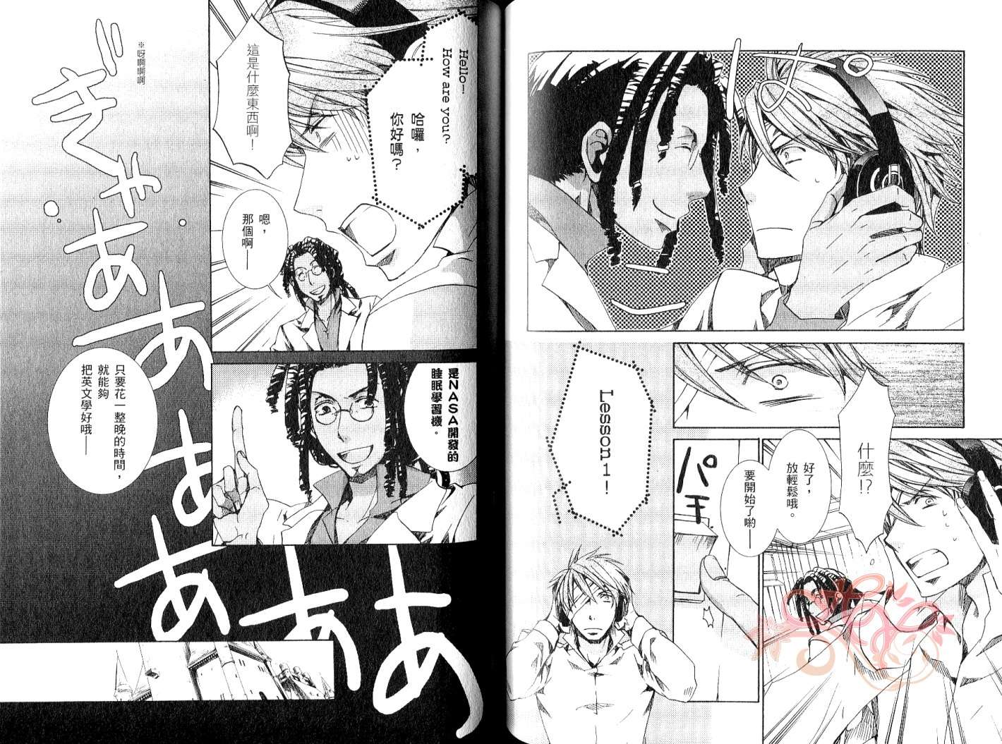 今日开始当魔王韩漫全集-第09卷无删减无遮挡章节图片 