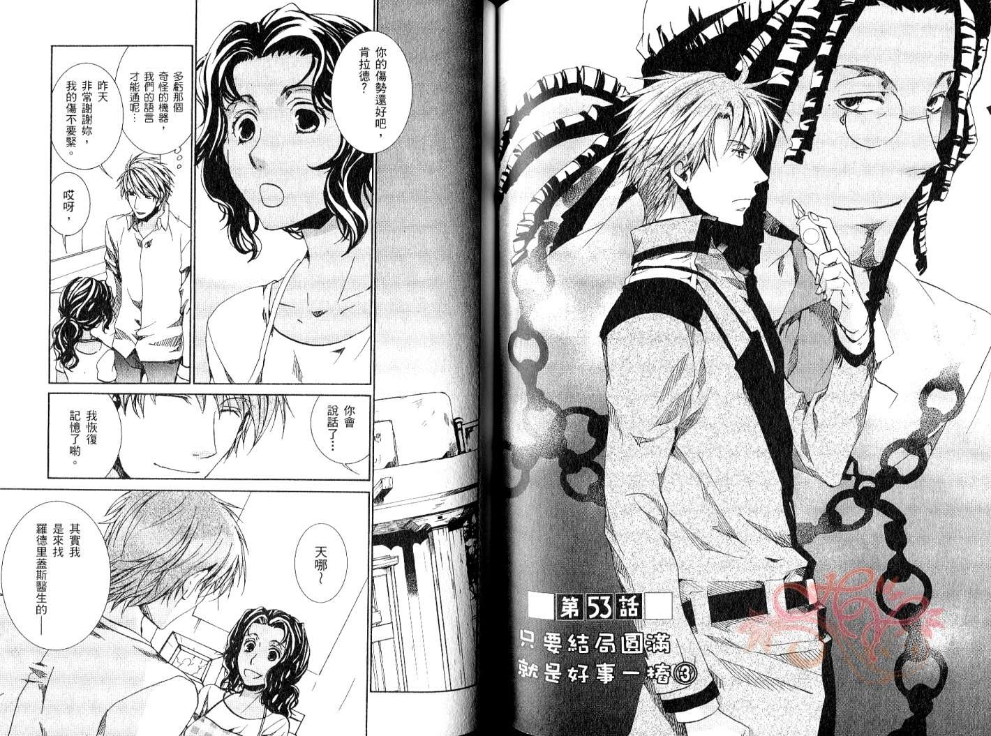 今日开始当魔王韩漫全集-第09卷无删减无遮挡章节图片 