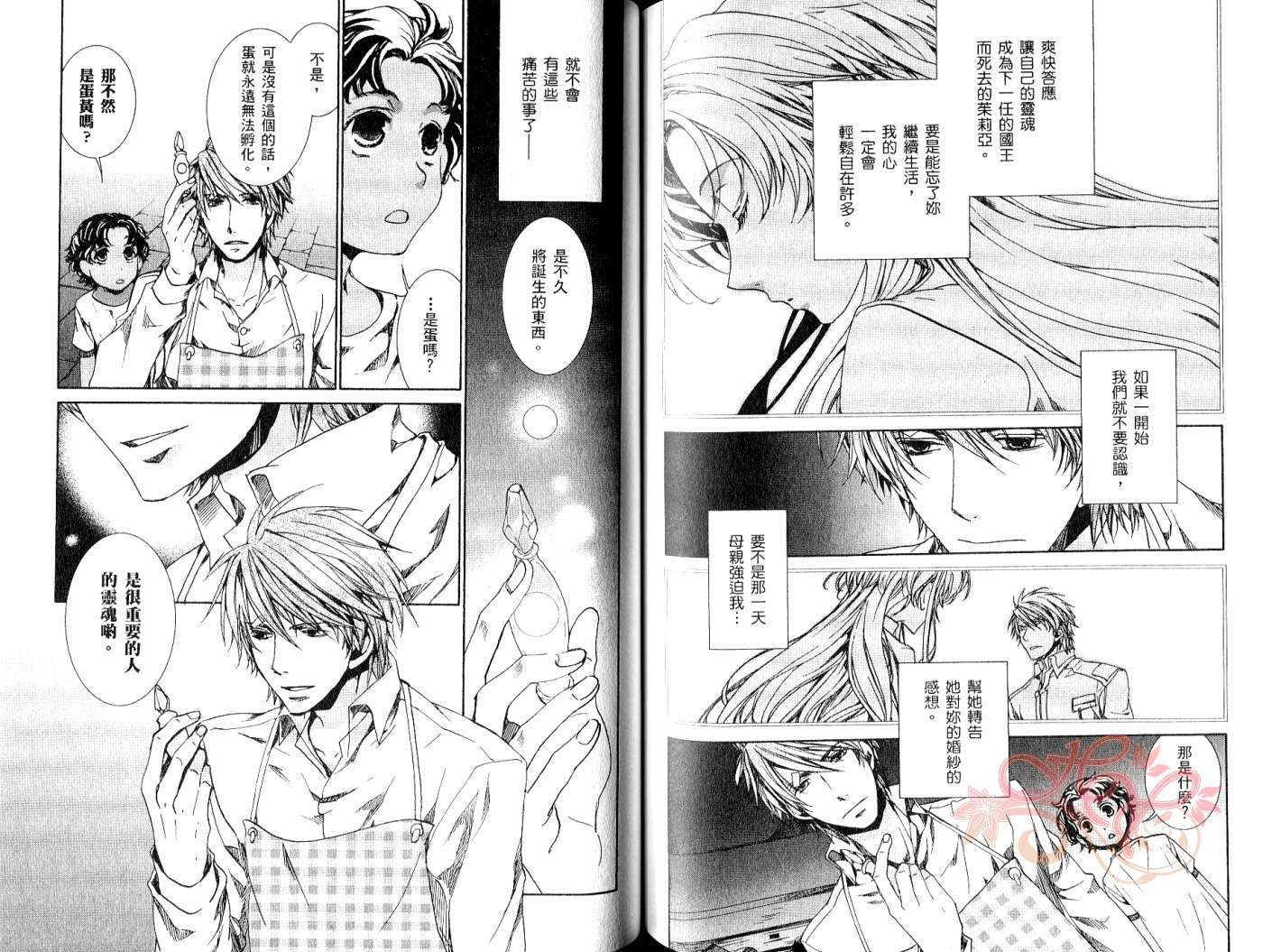 今日开始当魔王韩漫全集-第09卷无删减无遮挡章节图片 