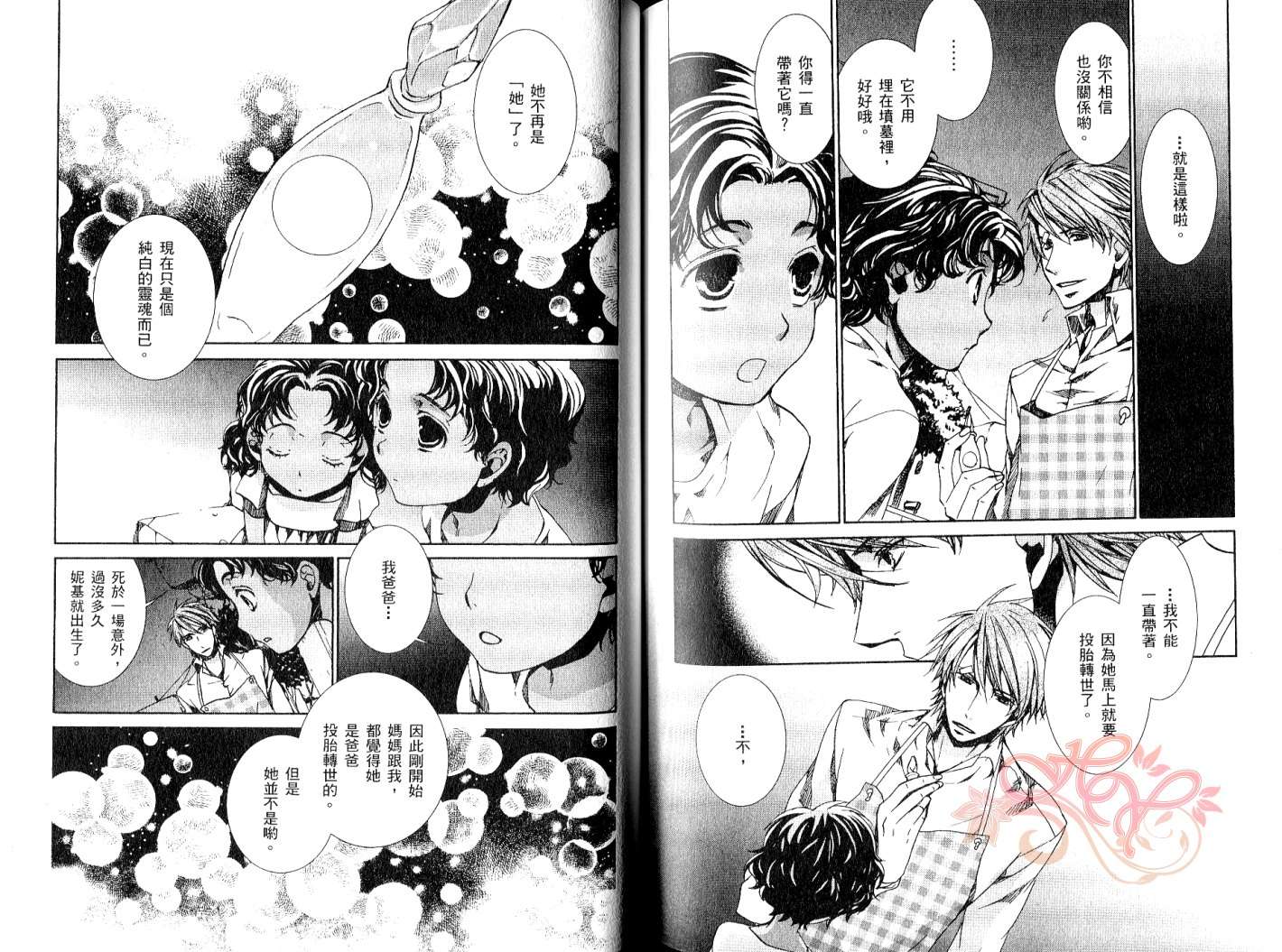 今日开始当魔王韩漫全集-第09卷无删减无遮挡章节图片 