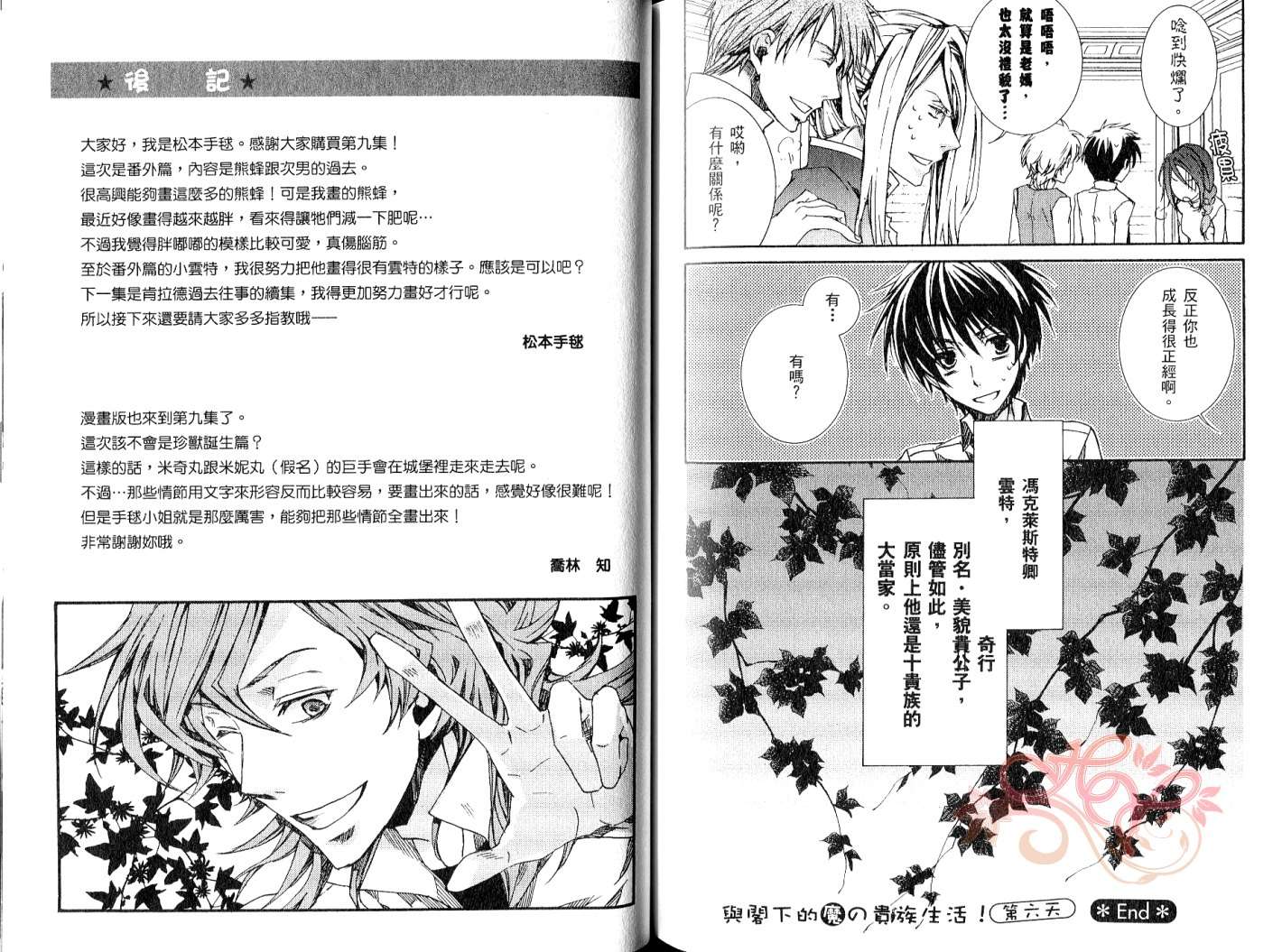 今日开始当魔王韩漫全集-第09卷无删减无遮挡章节图片 