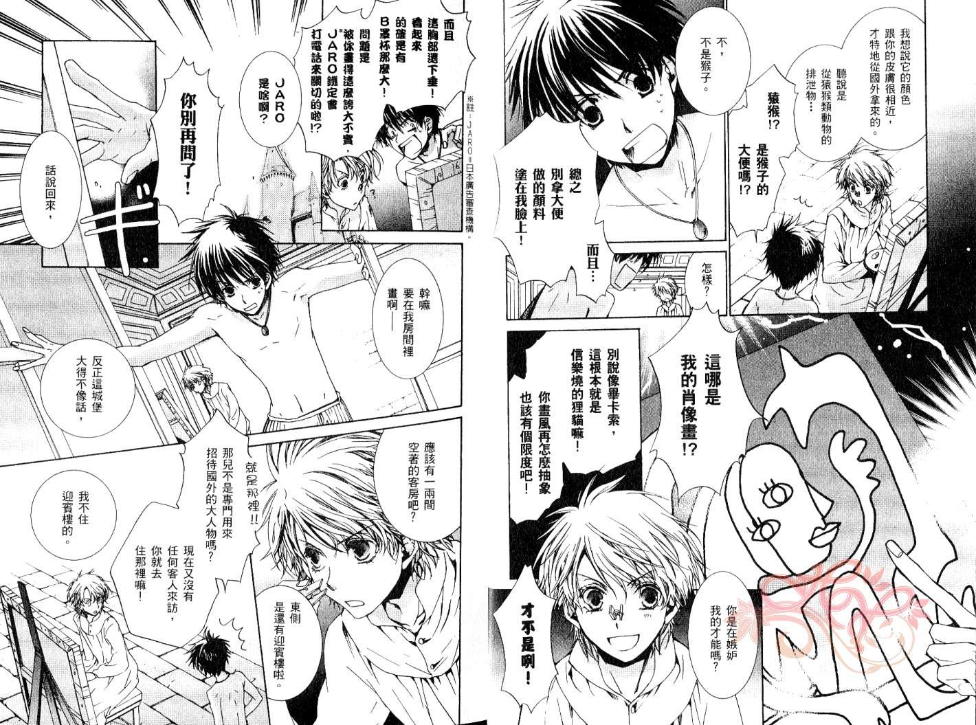 今日开始当魔王韩漫全集-第09卷无删减无遮挡章节图片 