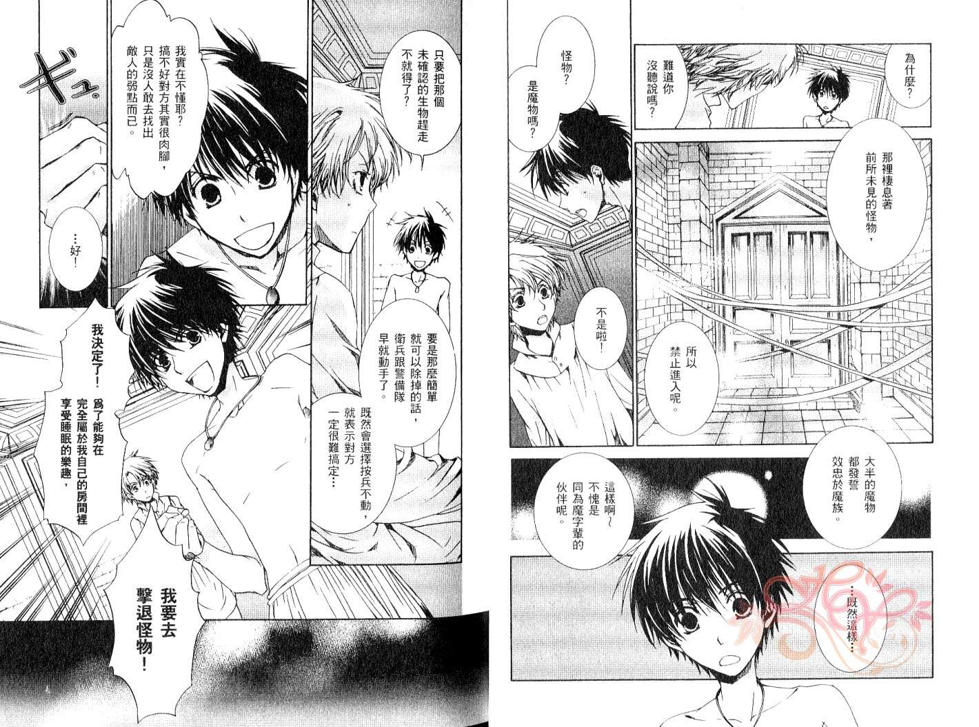 今日开始当魔王韩漫全集-第09卷无删减无遮挡章节图片 