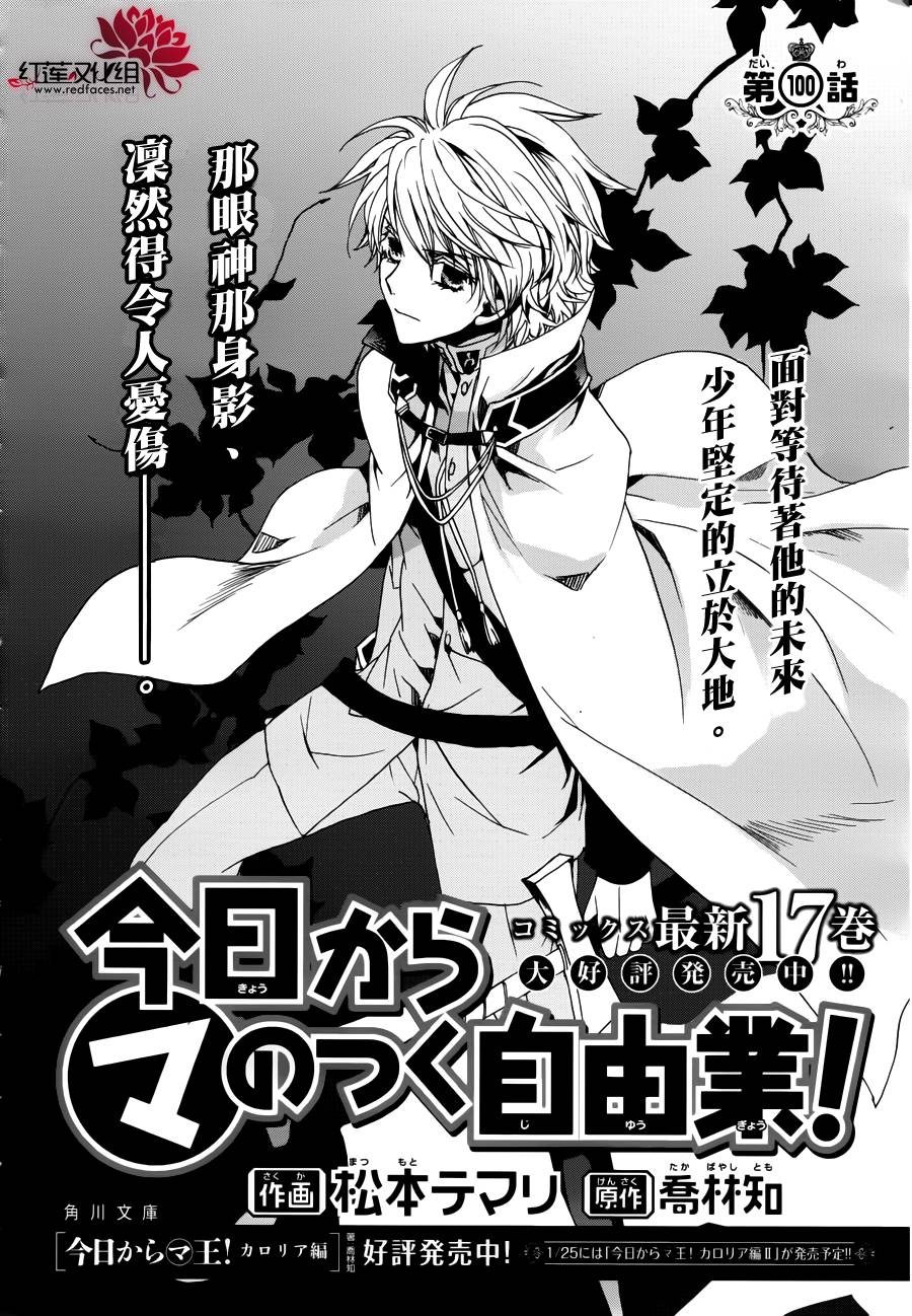今日开始当魔王韩漫全集-第100话无删减无遮挡章节图片 