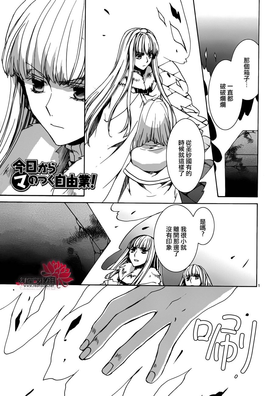今日开始当魔王韩漫全集-第102话无删减无遮挡章节图片 
