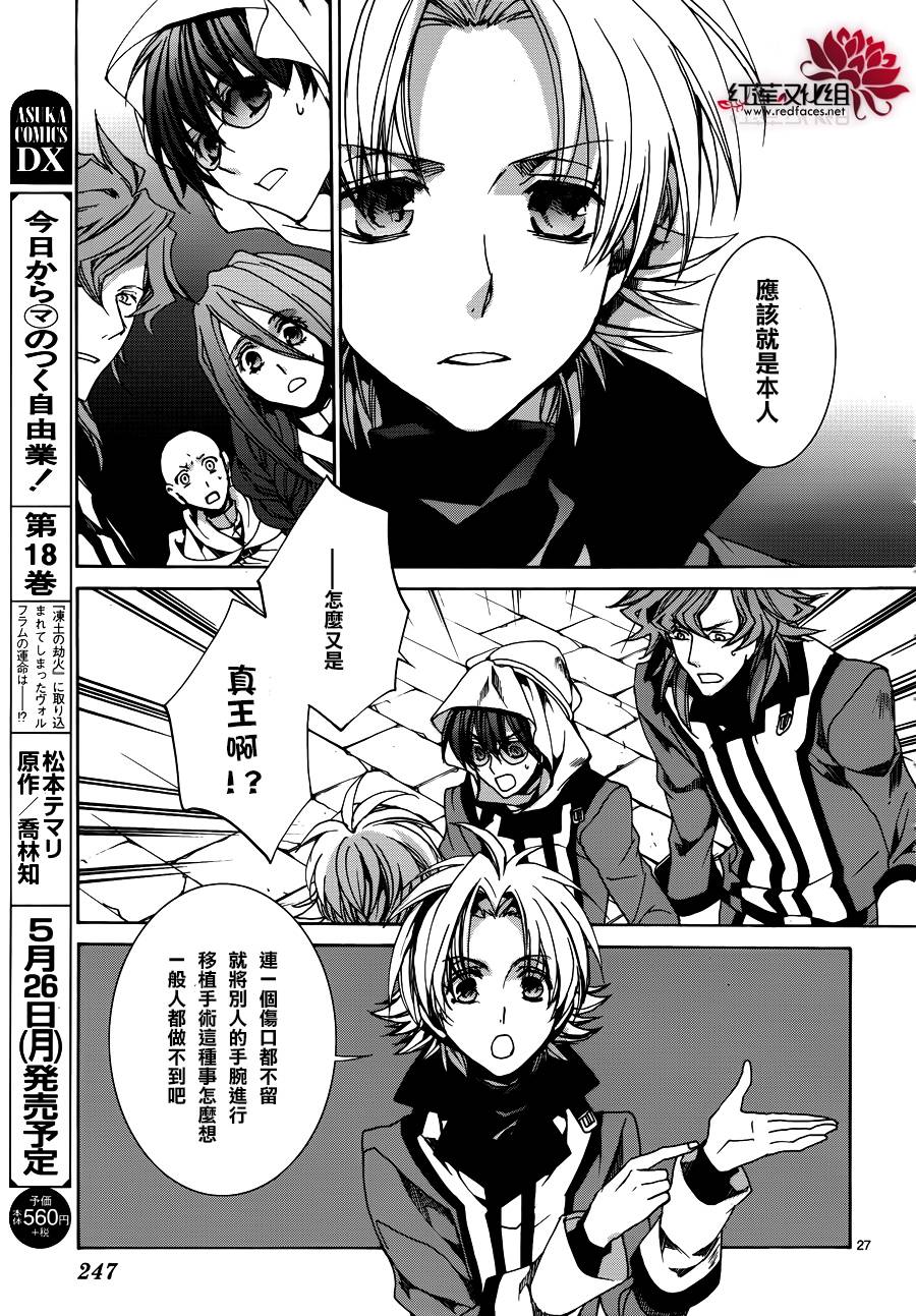 今日开始当魔王韩漫全集-第103话无删减无遮挡章节图片 