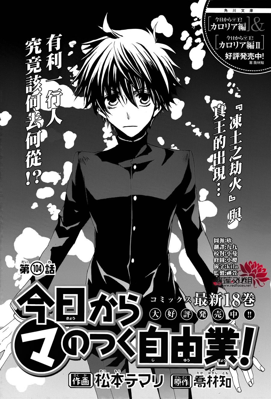 今日开始当魔王韩漫全集-第104话无删减无遮挡章节图片 