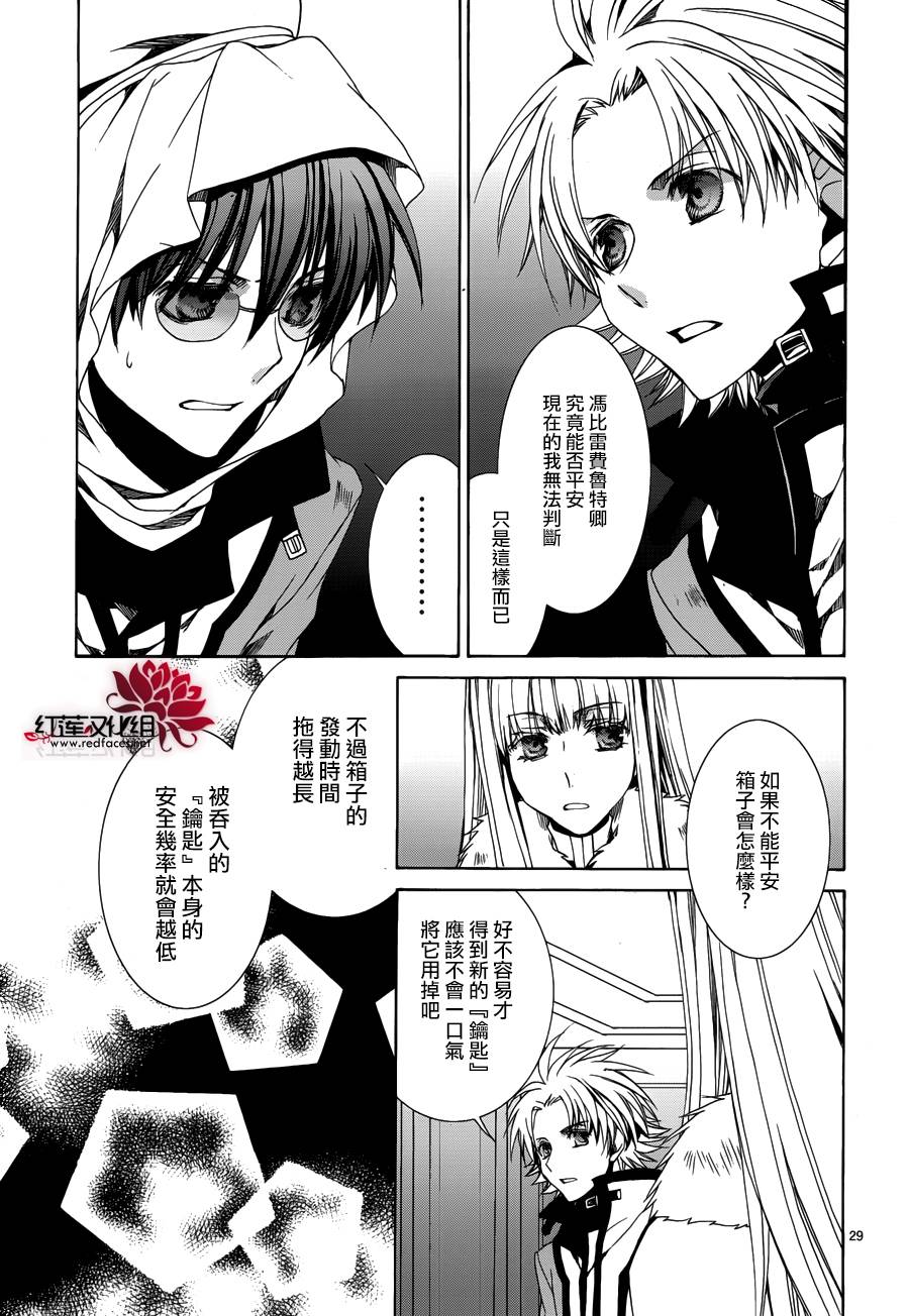今日开始当魔王韩漫全集-第105话无删减无遮挡章节图片 