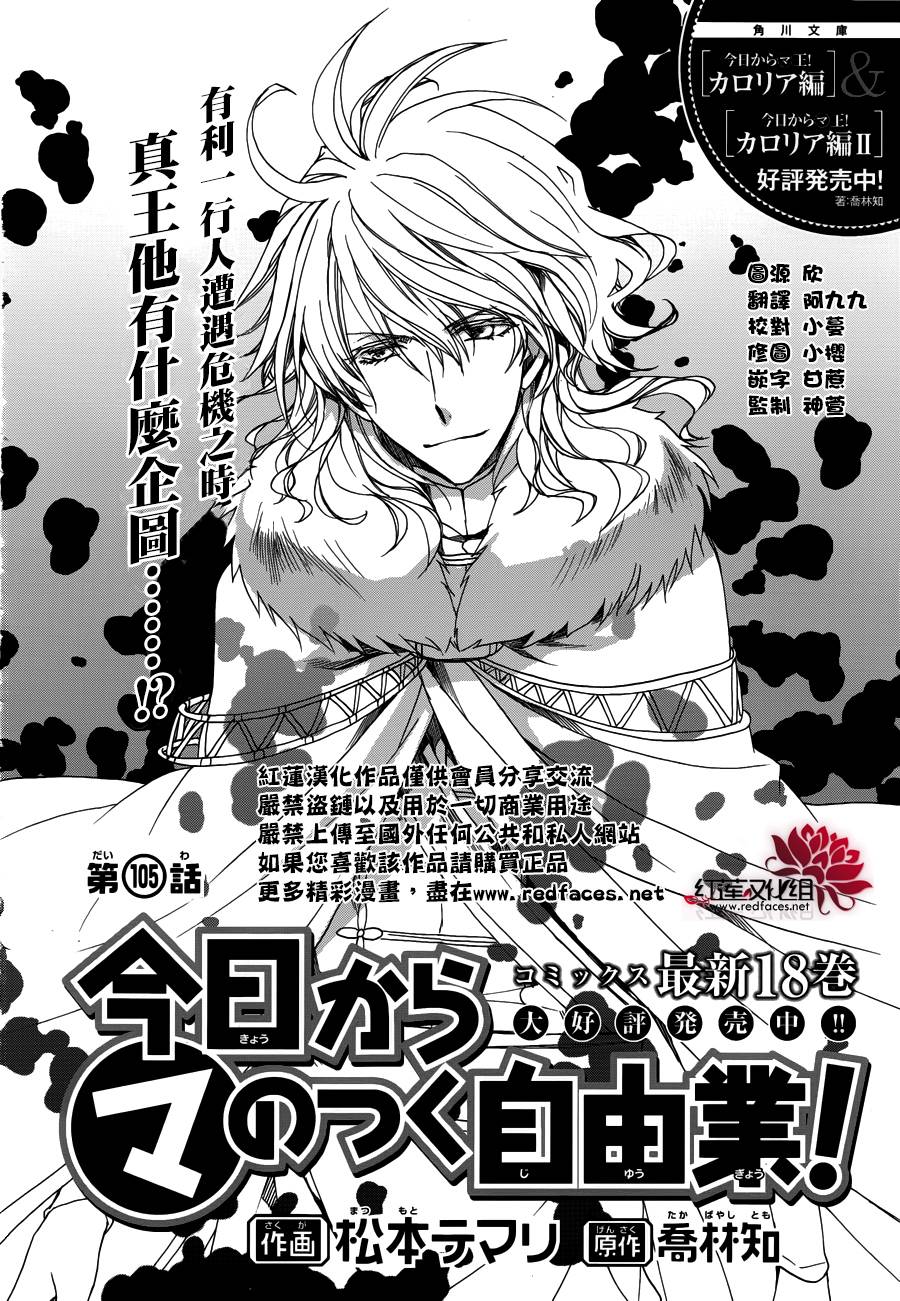 今日开始当魔王韩漫全集-第105话无删减无遮挡章节图片 
