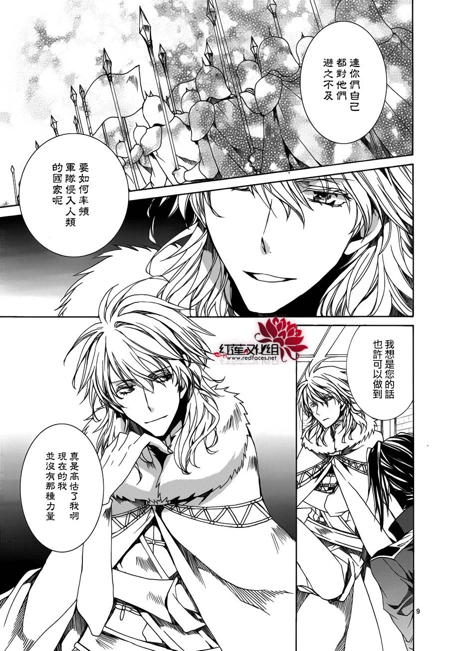 今日开始当魔王韩漫全集-第105话无删减无遮挡章节图片 