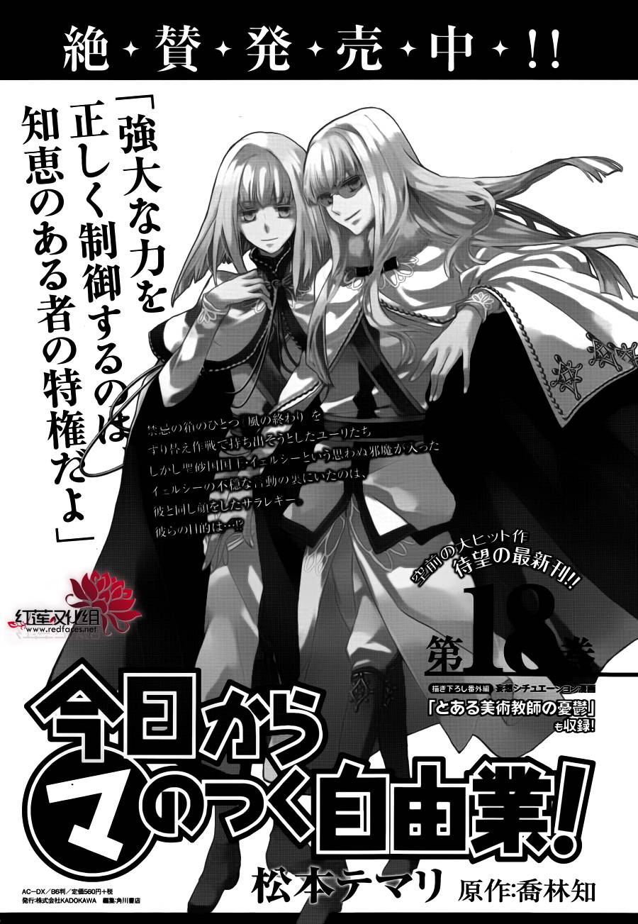 今日开始当魔王韩漫全集-第106话无删减无遮挡章节图片 