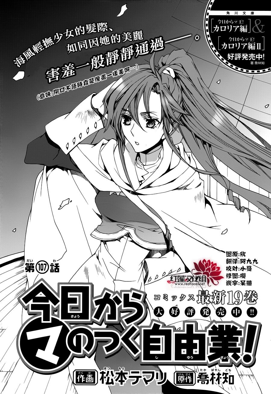 今日开始当魔王韩漫全集-第107话无删减无遮挡章节图片 