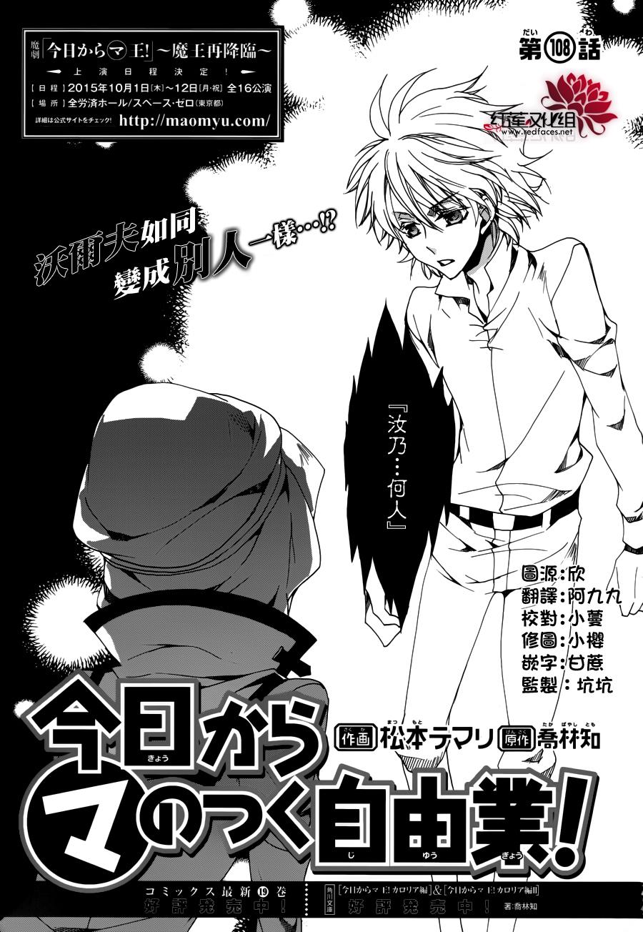 今日开始当魔王韩漫全集-第108话无删减无遮挡章节图片 