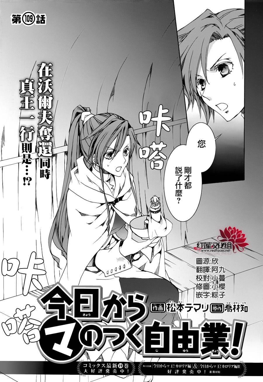 今日开始当魔王韩漫全集-第109话无删减无遮挡章节图片 