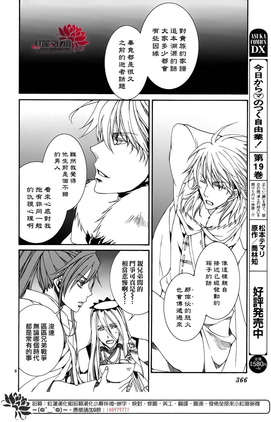 今日开始当魔王韩漫全集-第109话无删减无遮挡章节图片 