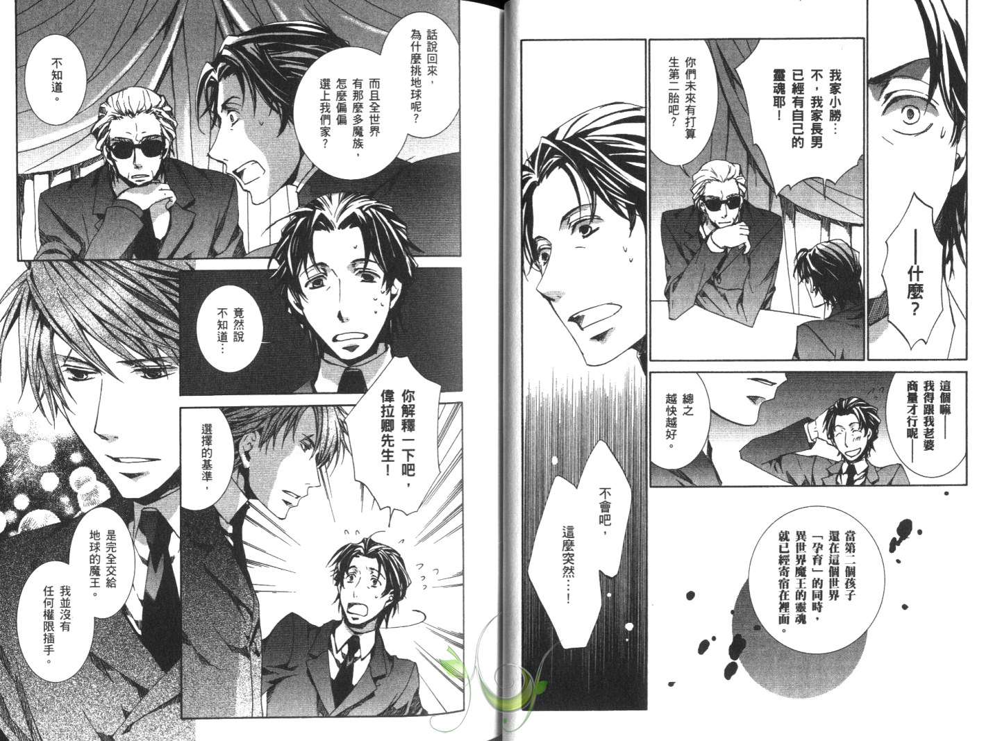 今日开始当魔王韩漫全集-第10卷无删减无遮挡章节图片 