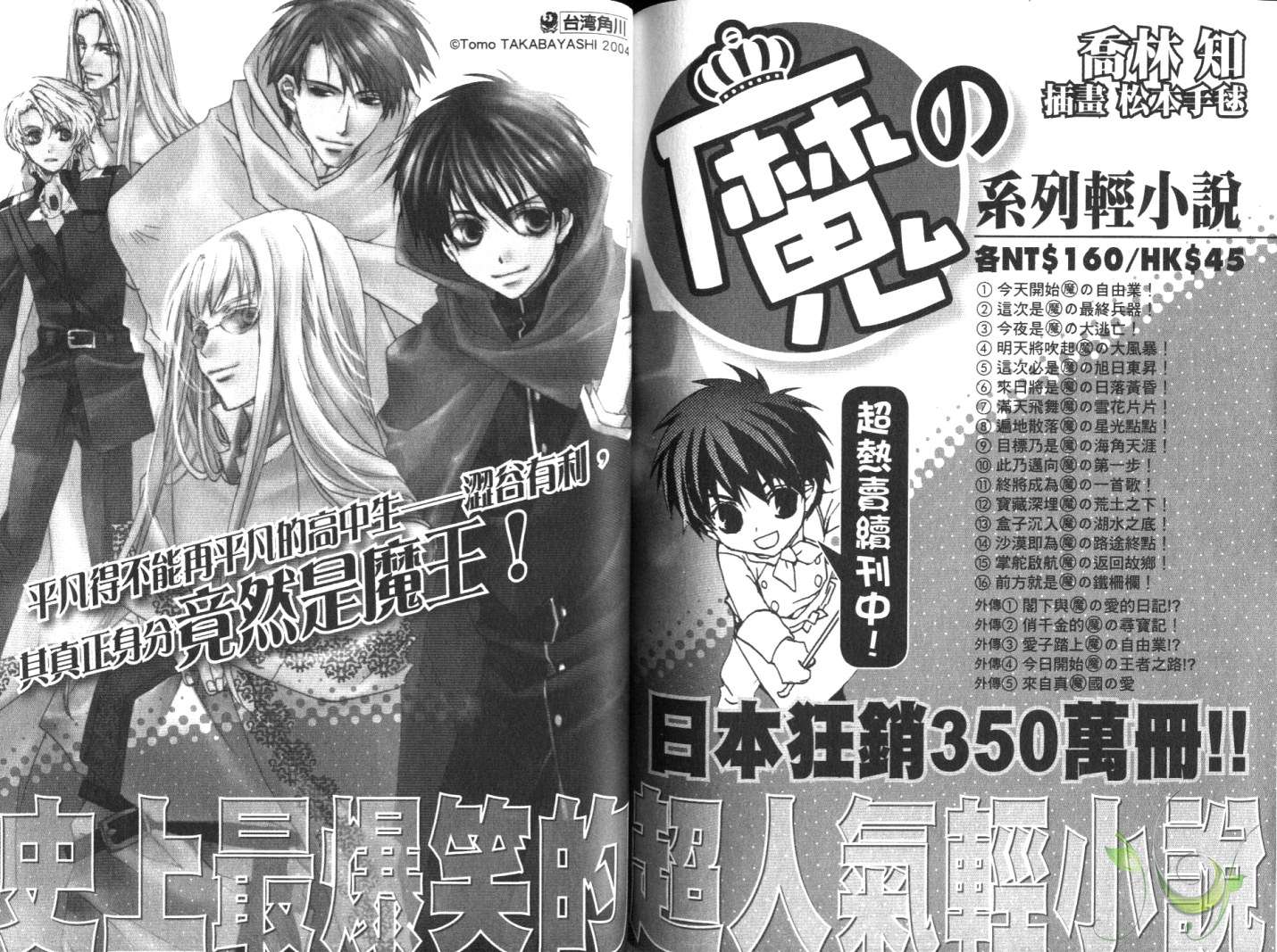 今日开始当魔王韩漫全集-第10卷无删减无遮挡章节图片 