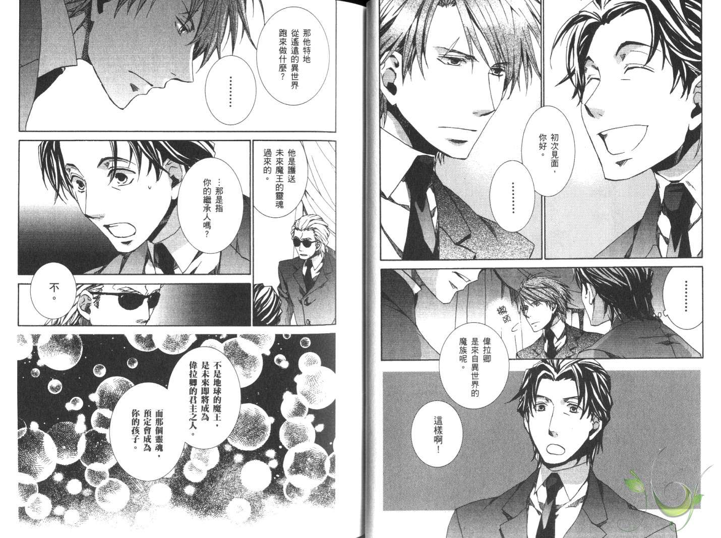 今日开始当魔王韩漫全集-第10卷无删减无遮挡章节图片 