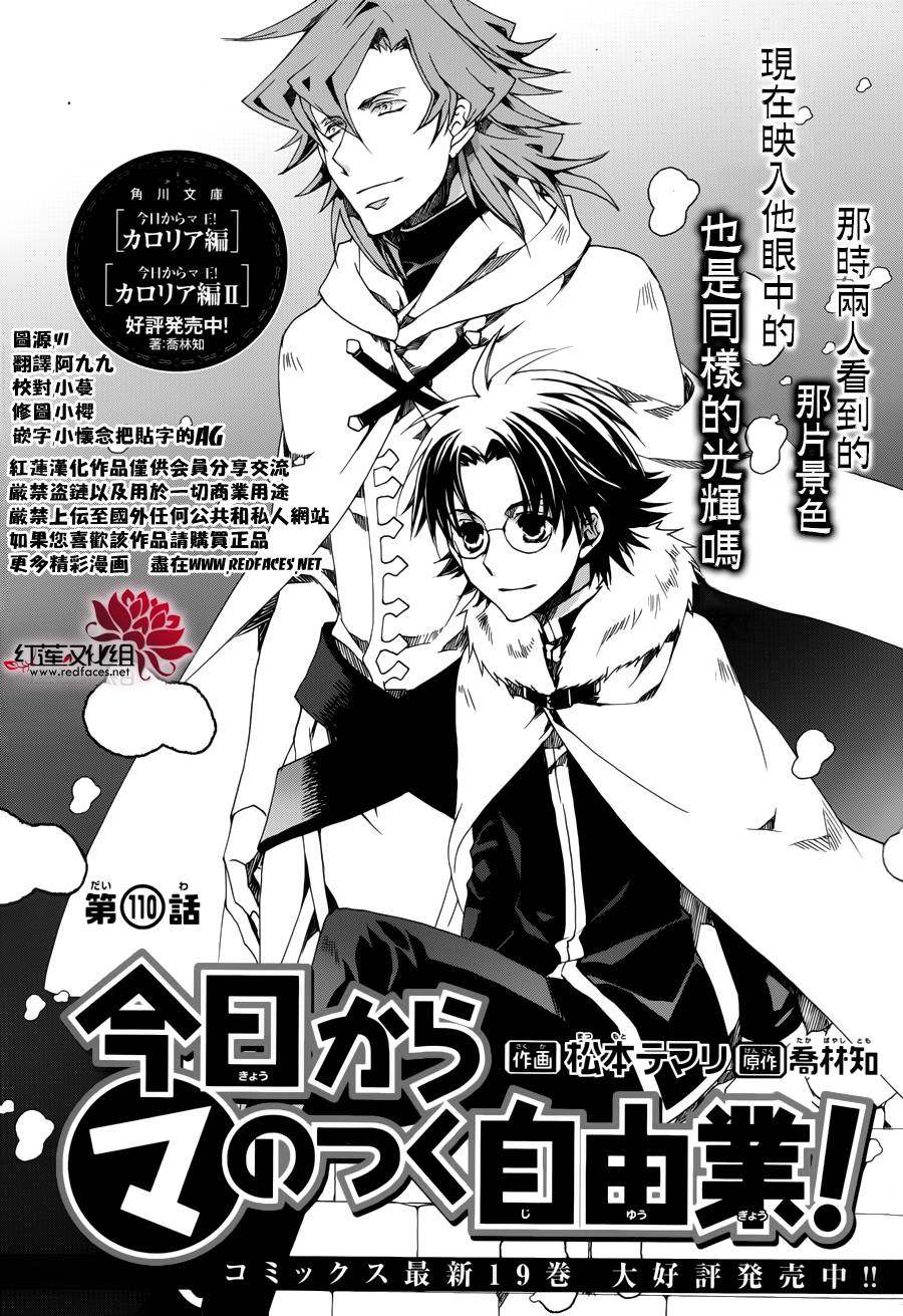 今日开始当魔王韩漫全集-第110话无删减无遮挡章节图片 