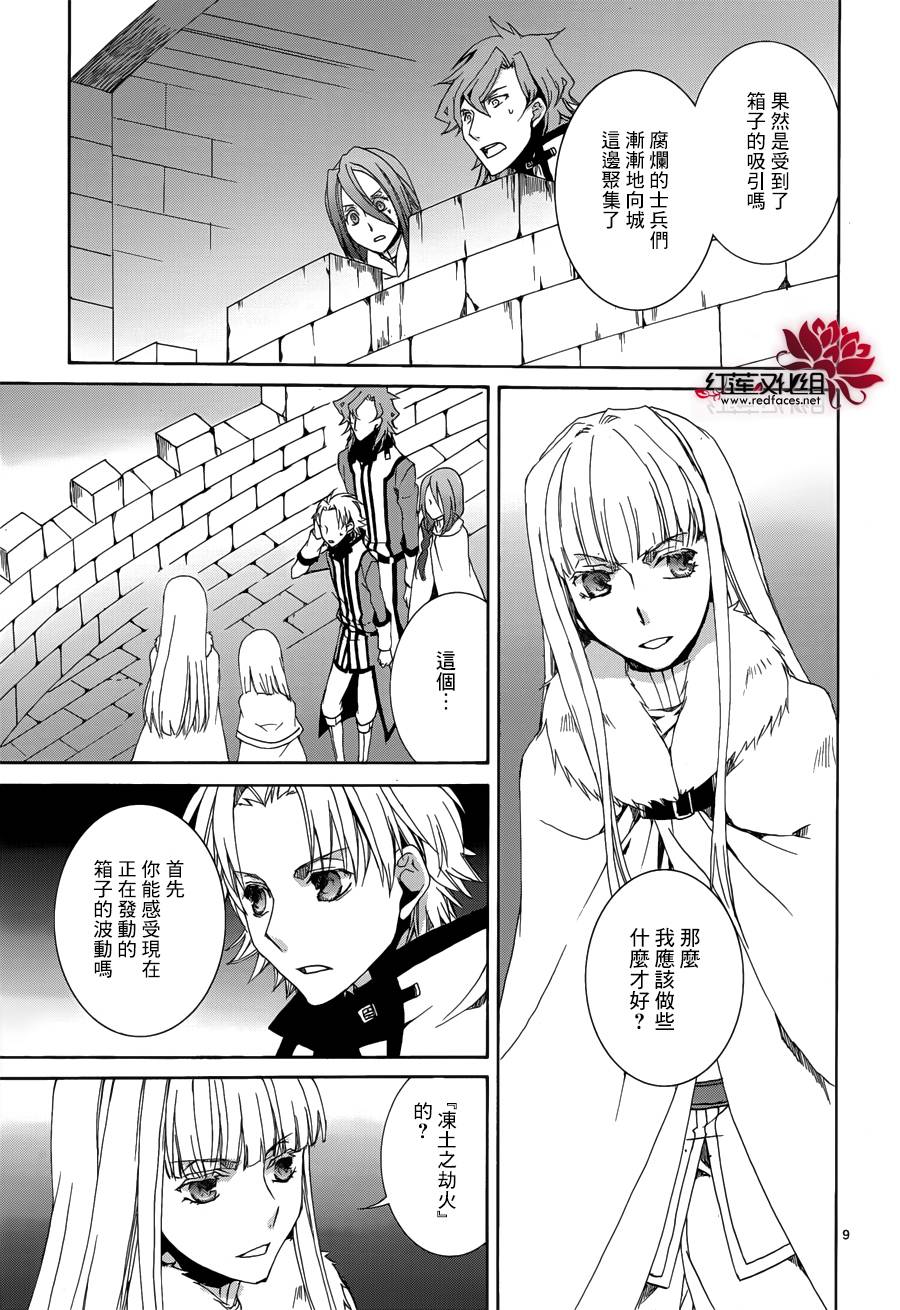 今日开始当魔王韩漫全集-第111话无删减无遮挡章节图片 