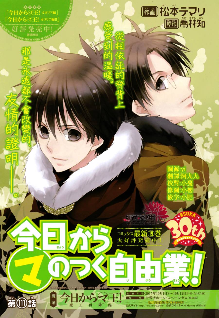 今日开始当魔王韩漫全集-第111话无删减无遮挡章节图片 