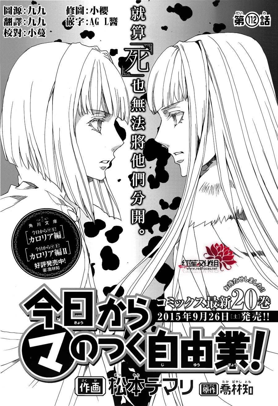 今日开始当魔王韩漫全集-第112话无删减无遮挡章节图片 