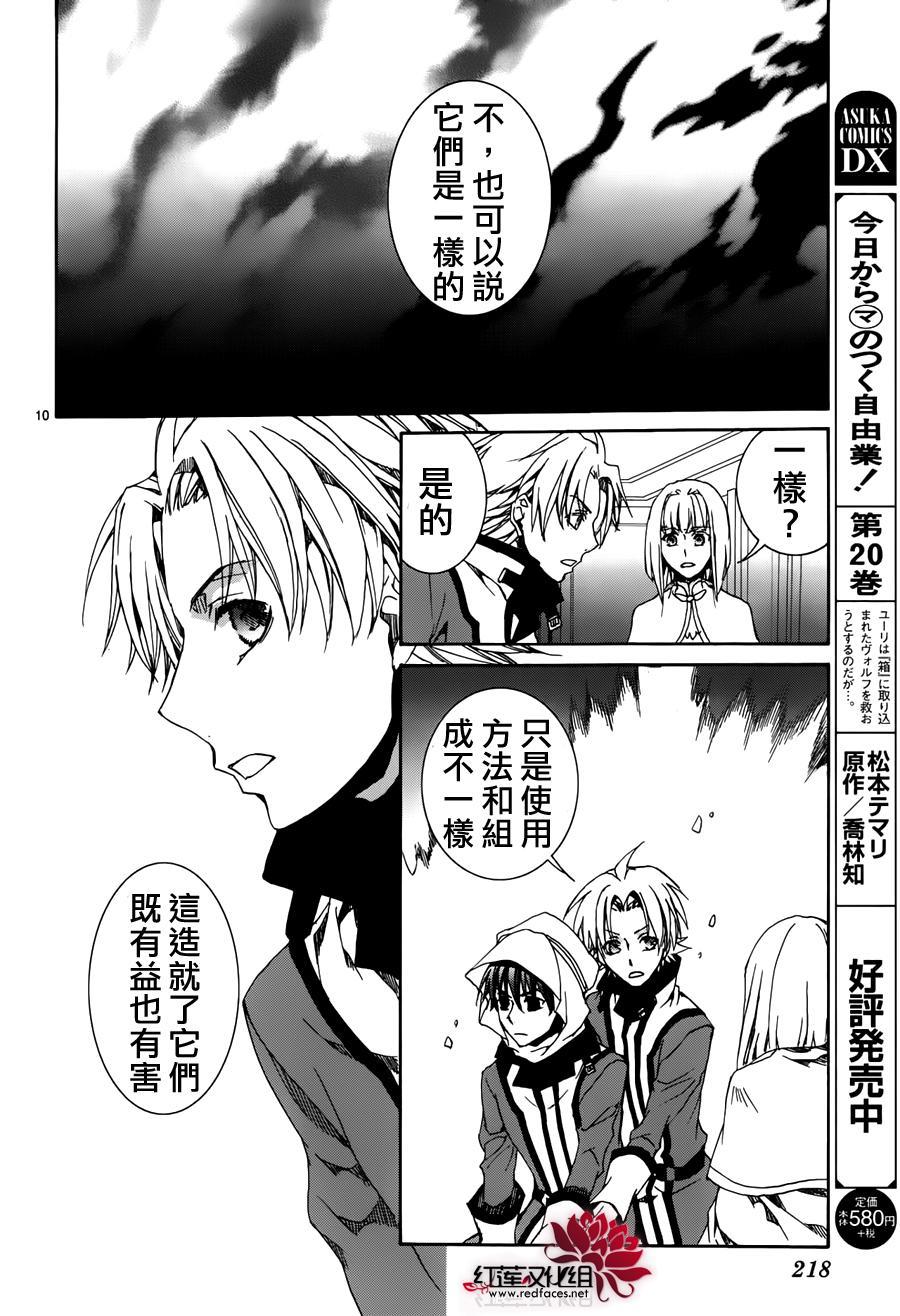 今日开始当魔王韩漫全集-第114话无删减无遮挡章节图片 