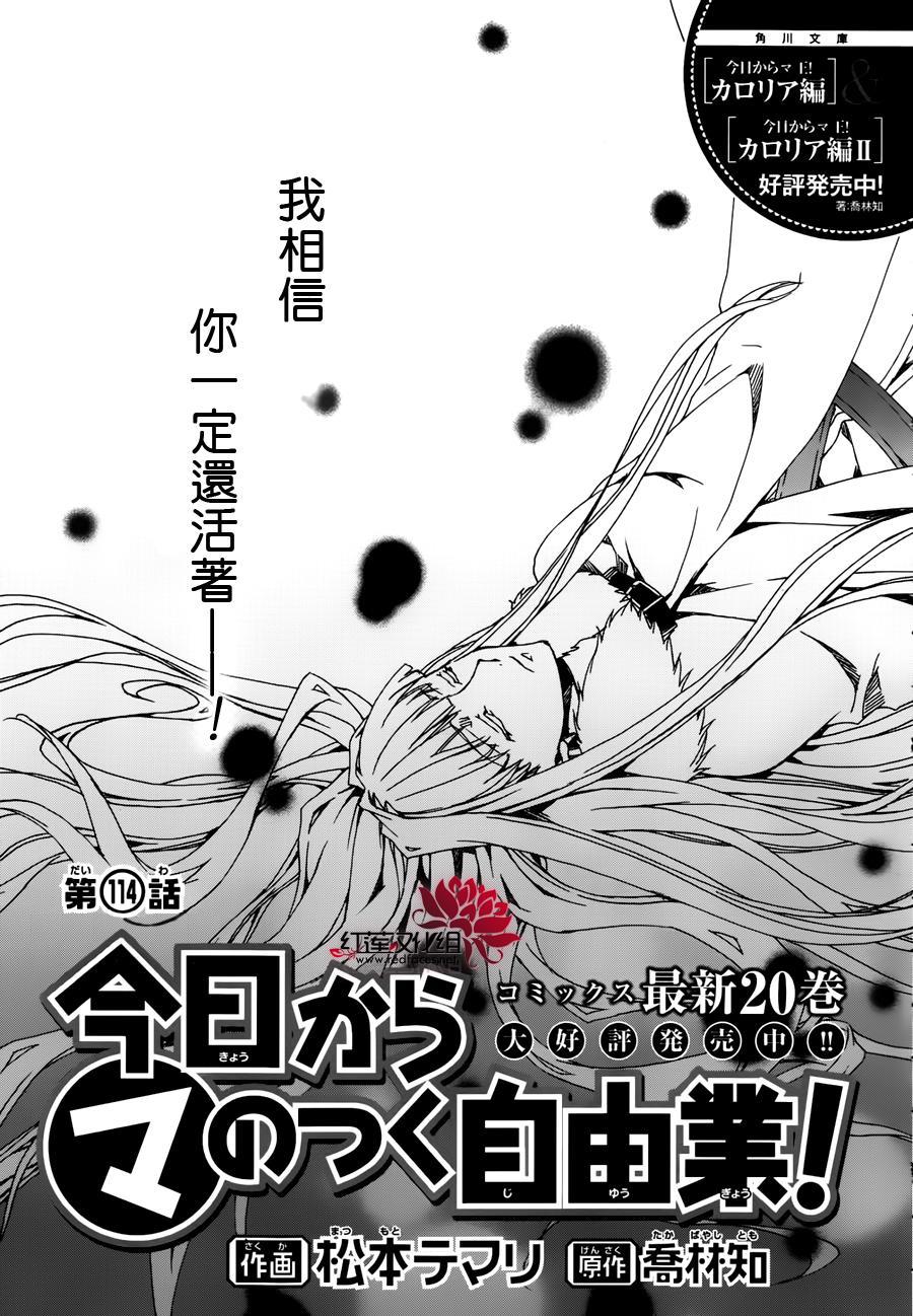 今日开始当魔王韩漫全集-第114话无删减无遮挡章节图片 