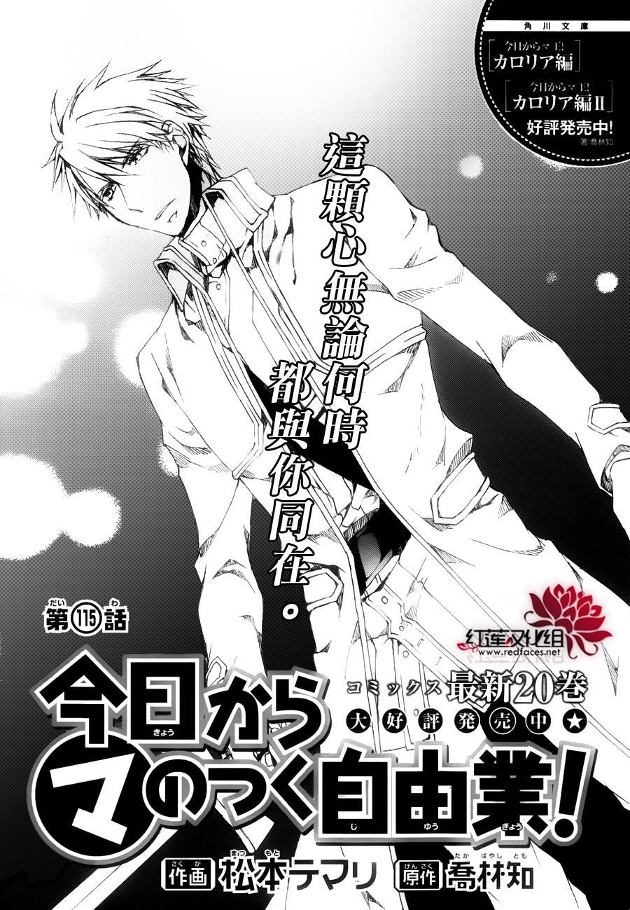 今日开始当魔王韩漫全集-第115话无删减无遮挡章节图片 